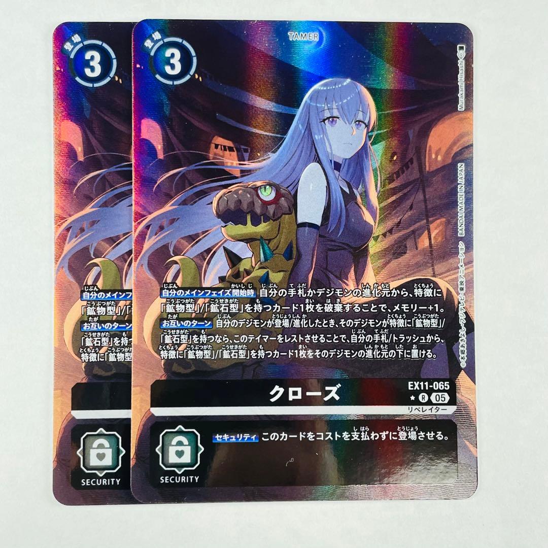 デジカ EX-11 R☆ クローズ パラレル 2枚 - メルカリ