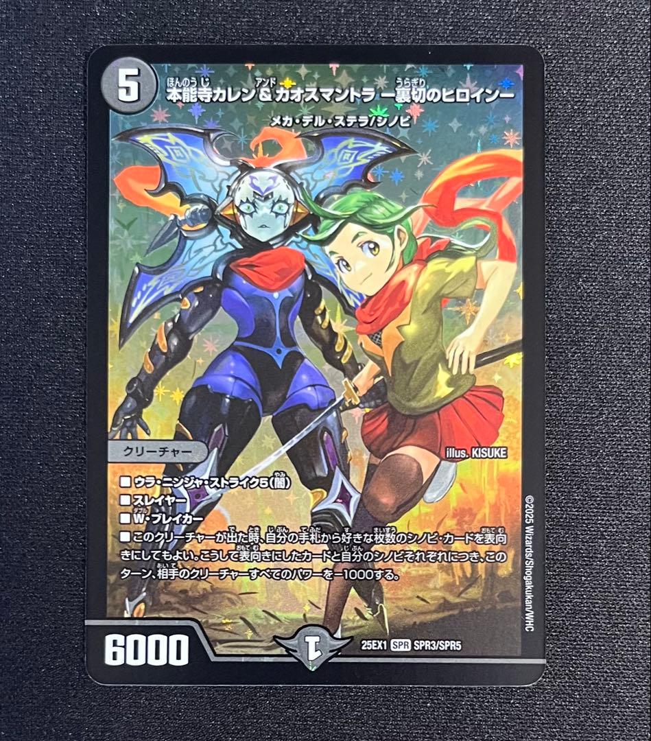 デュエルマスターズ 本能寺カレン&カオスマントラ -裏切のヒロイン