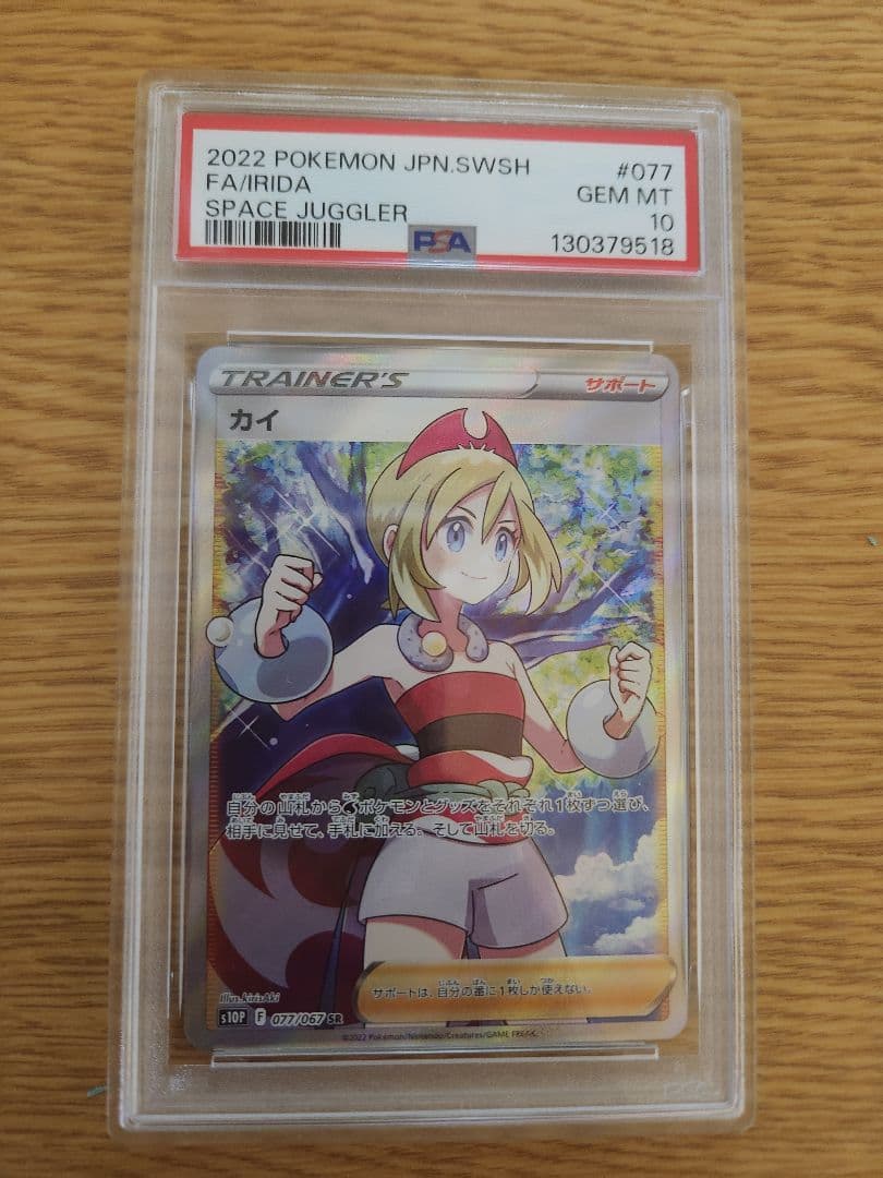 ポケモンカード カイ sr psa10