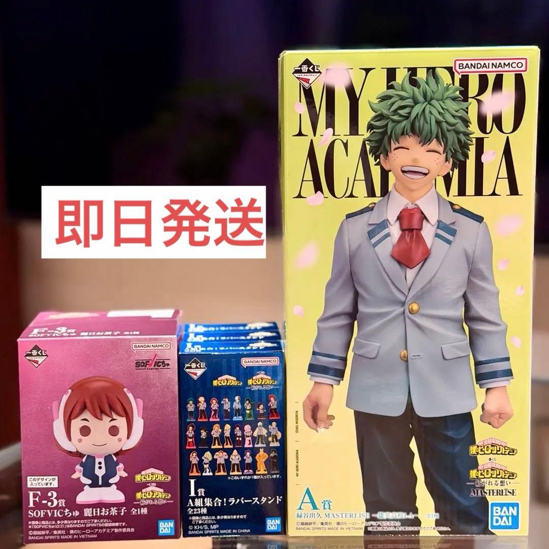 【即日発送】僕のヒーローアカデミア A賞 新品