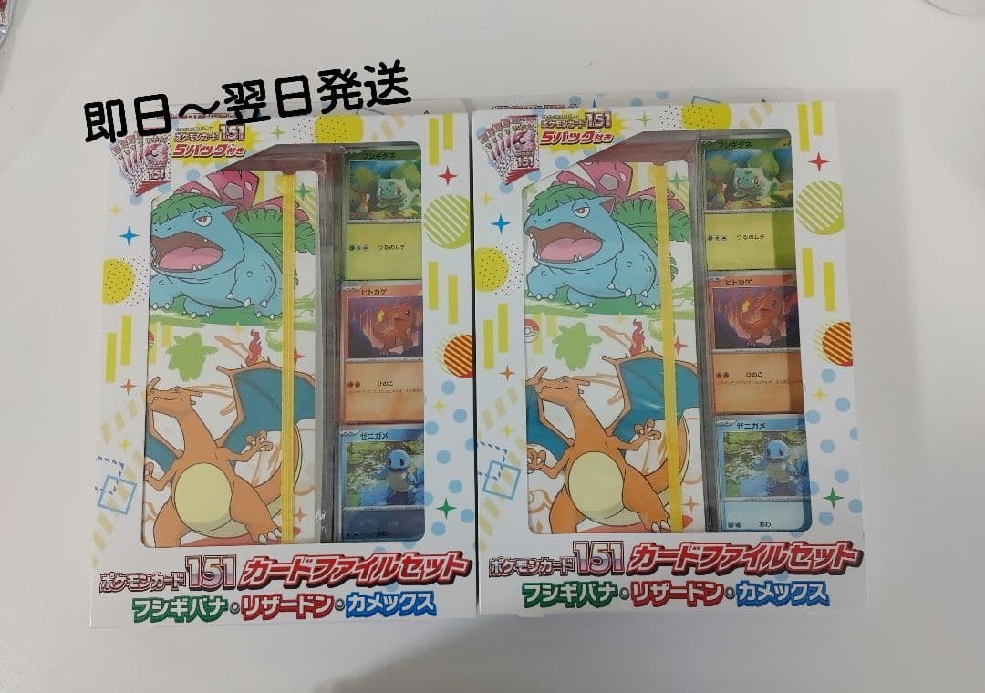 ポケモンカード151ファイルセット御三家 2個セット 新品未開封