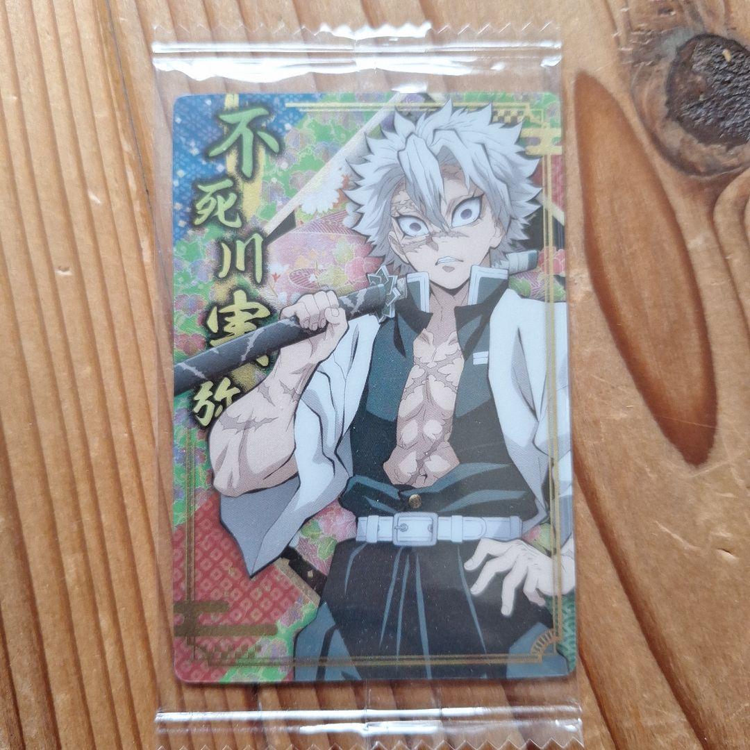 鬼滅の刃 不死川実弥 カード - メルカリ