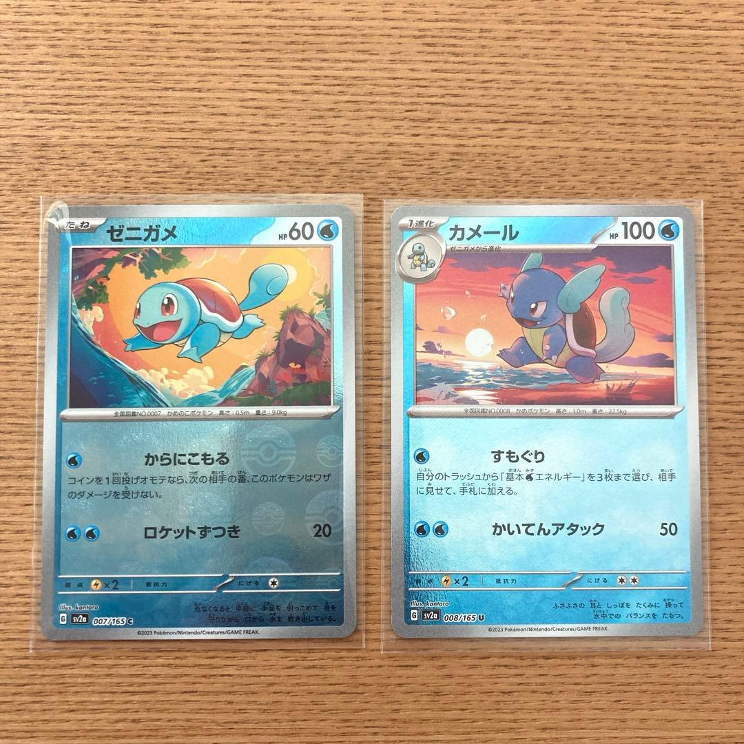 ポケモンカード 151 カメックス SAR カメールAR ゼニガメAR セット