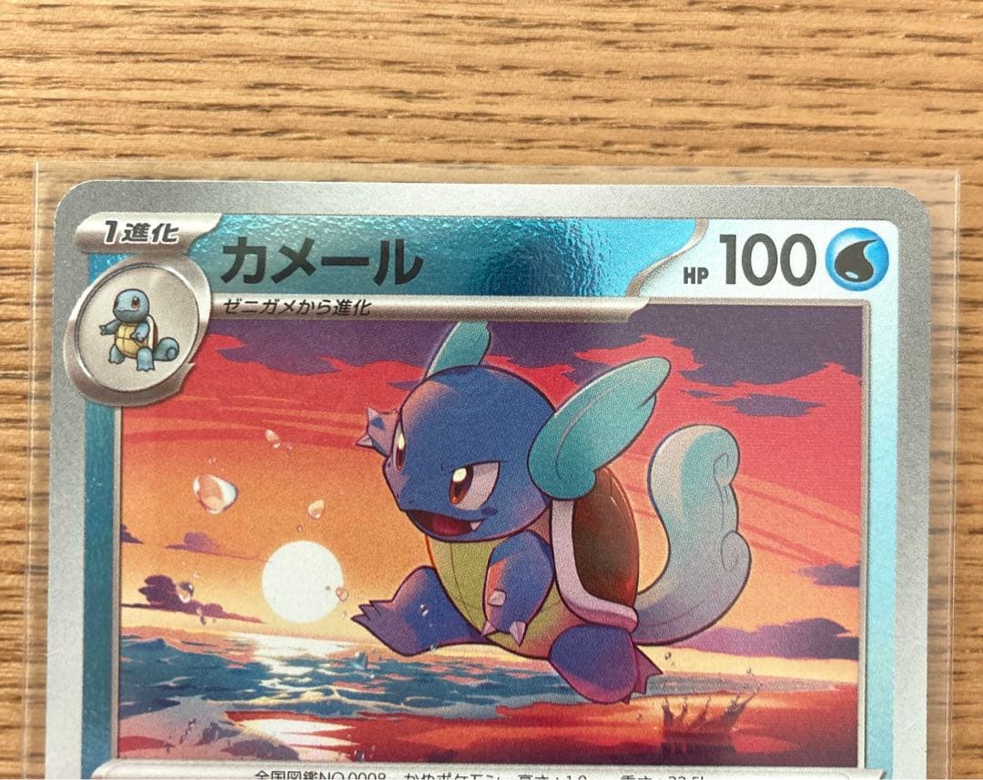 ポケモンカード 151 カメックス SAR カメールAR ゼニガメAR セット