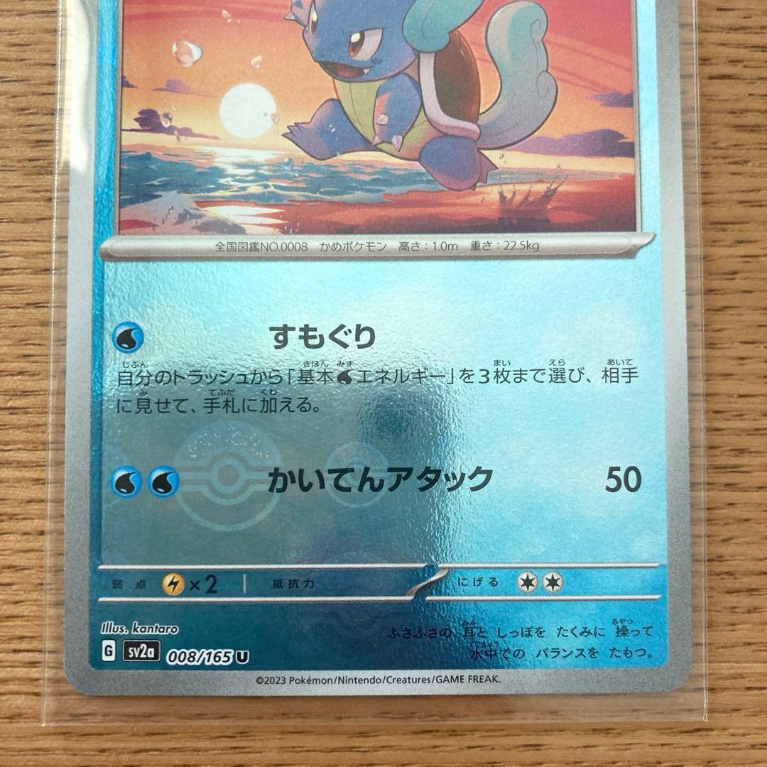 ポケモンカード 151 カメックス SAR カメールAR ゼニガメAR セット