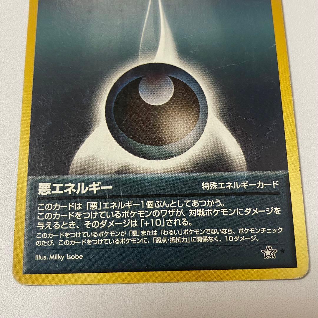 ポケモンカード 旧裏 悪エネルギー - メルカリ