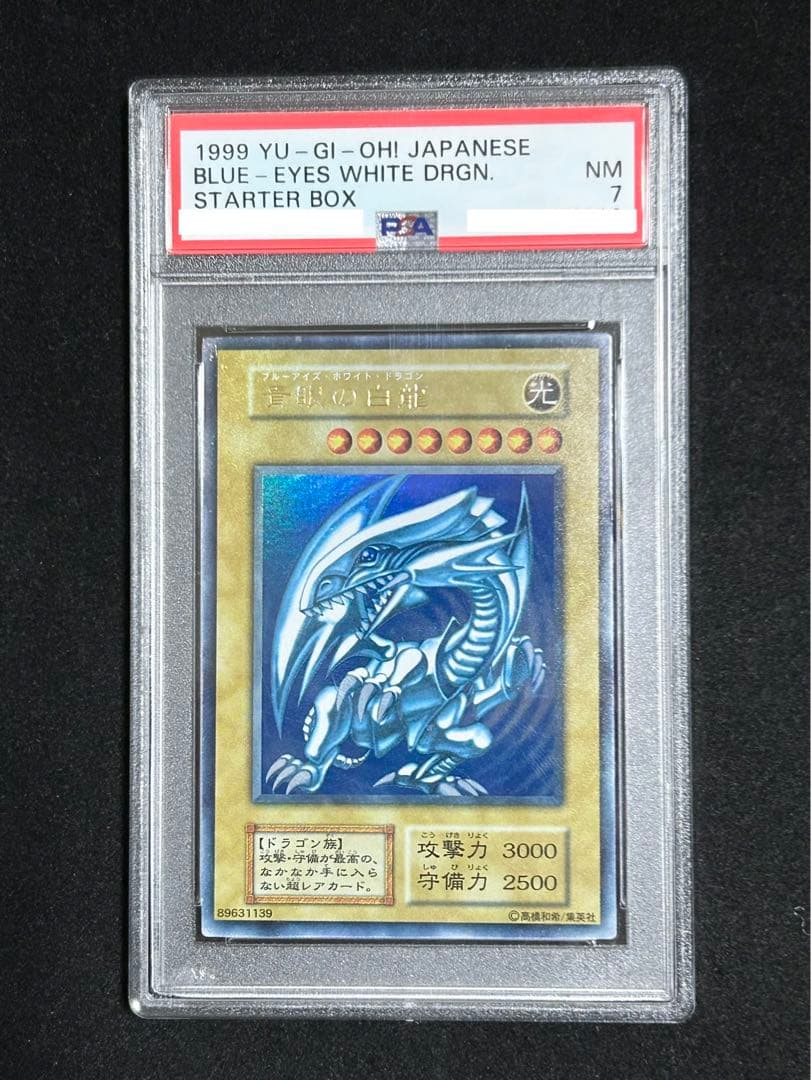 青眼の白龍 PSA7遊戯王 青眼の白龍 ブルーアイズホワイトドラゴン LB-01