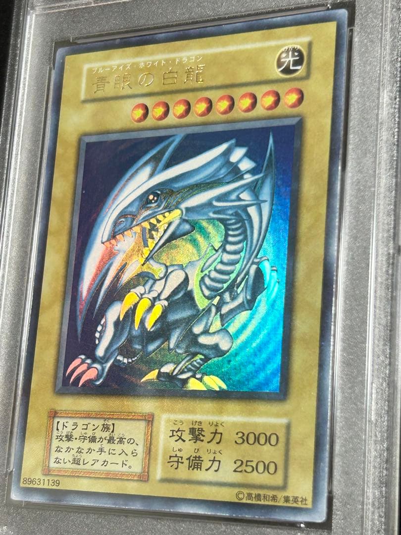 青眼の白龍 PSA7遊戯王 青眼の白龍 ブルーアイズホワイトドラゴン LB