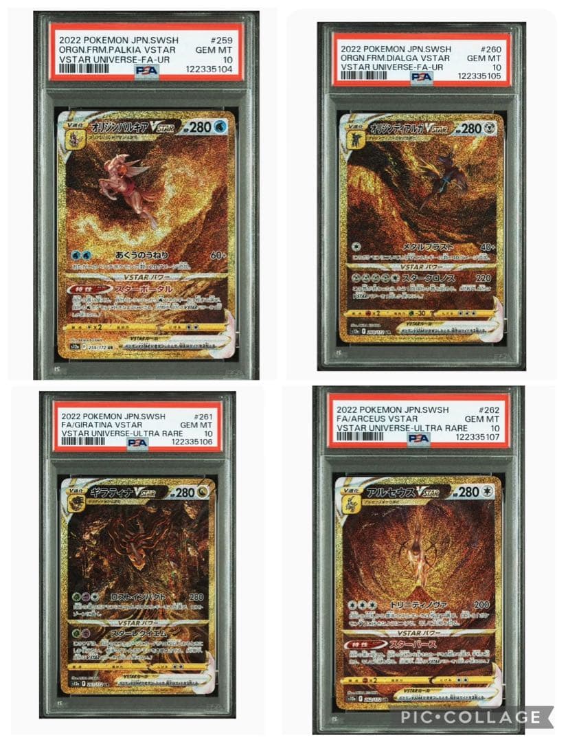 ポケモンカード　ギラティナUR 4神連番 ギラティナVSTAR UR 125/100｜ポケモンカードゲーム｜通販のPAO