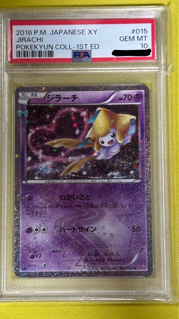 ポケキュン　ジラーチ PSA10 2026年最新】ジラーチ psa10の人気アイテム - メルカリ