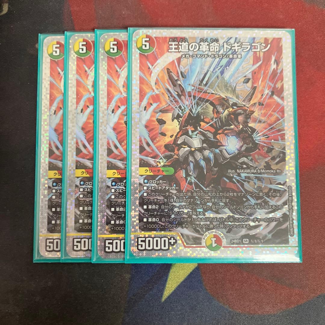 王道の革命ドギラゴン　シークレット