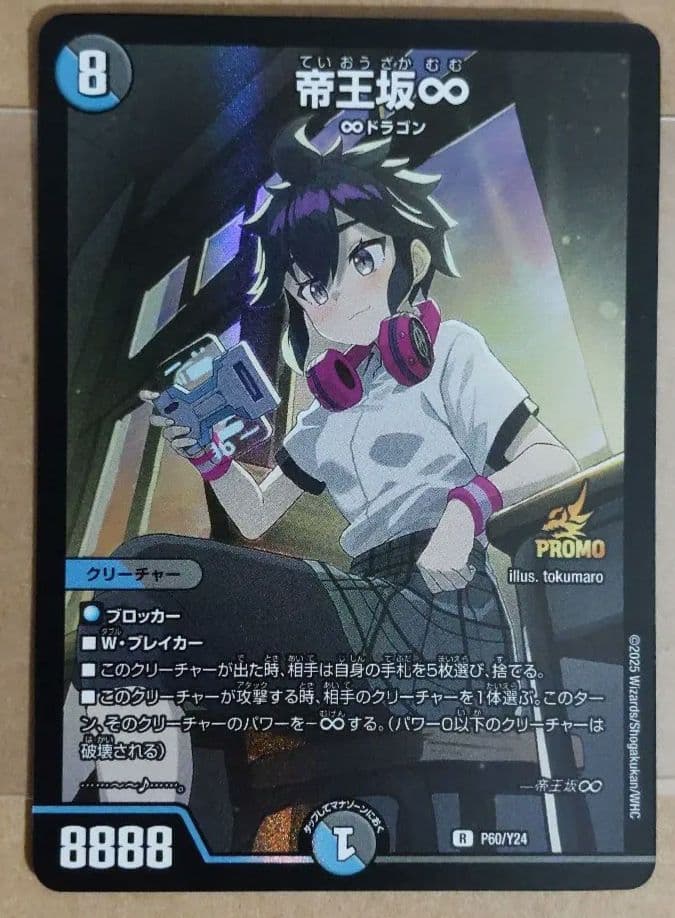 帝王坂∞ もっと削って当てろ ! 王道W スクラッチキャンペーン