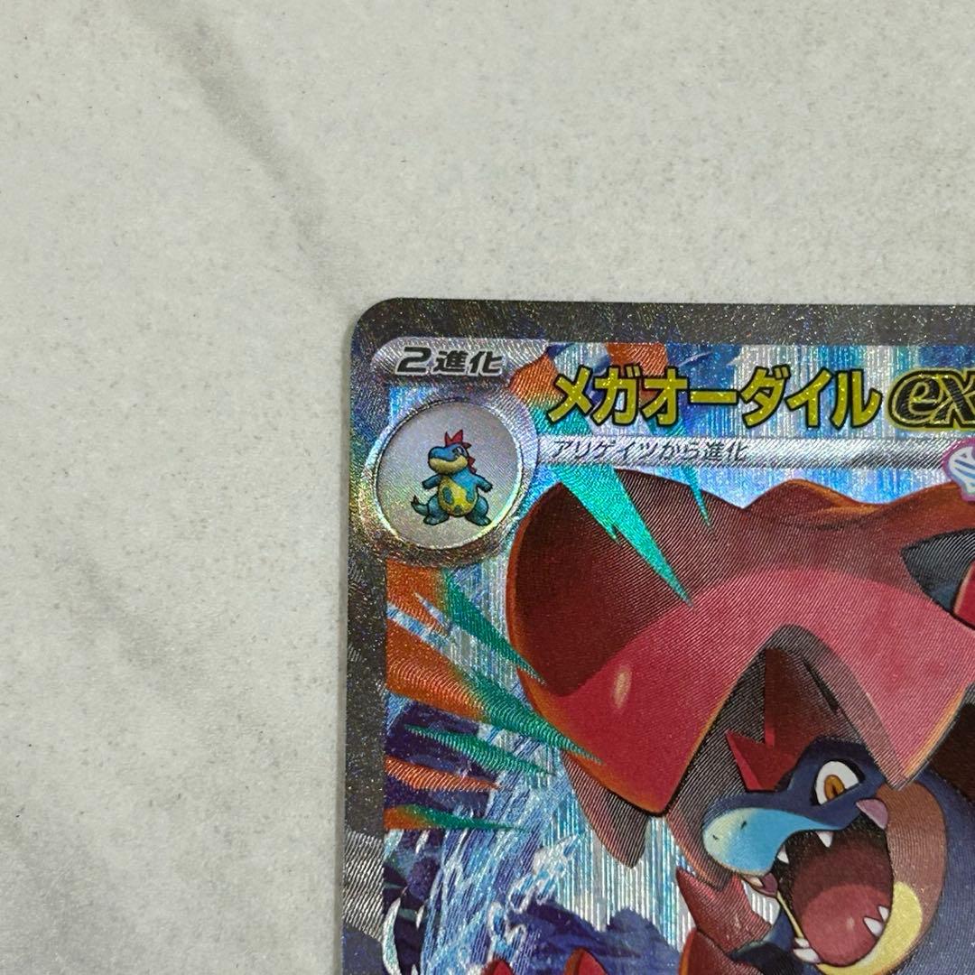 メガオーダイルex sar 仕様 No.101 スタートデッキ100 - メルカリ