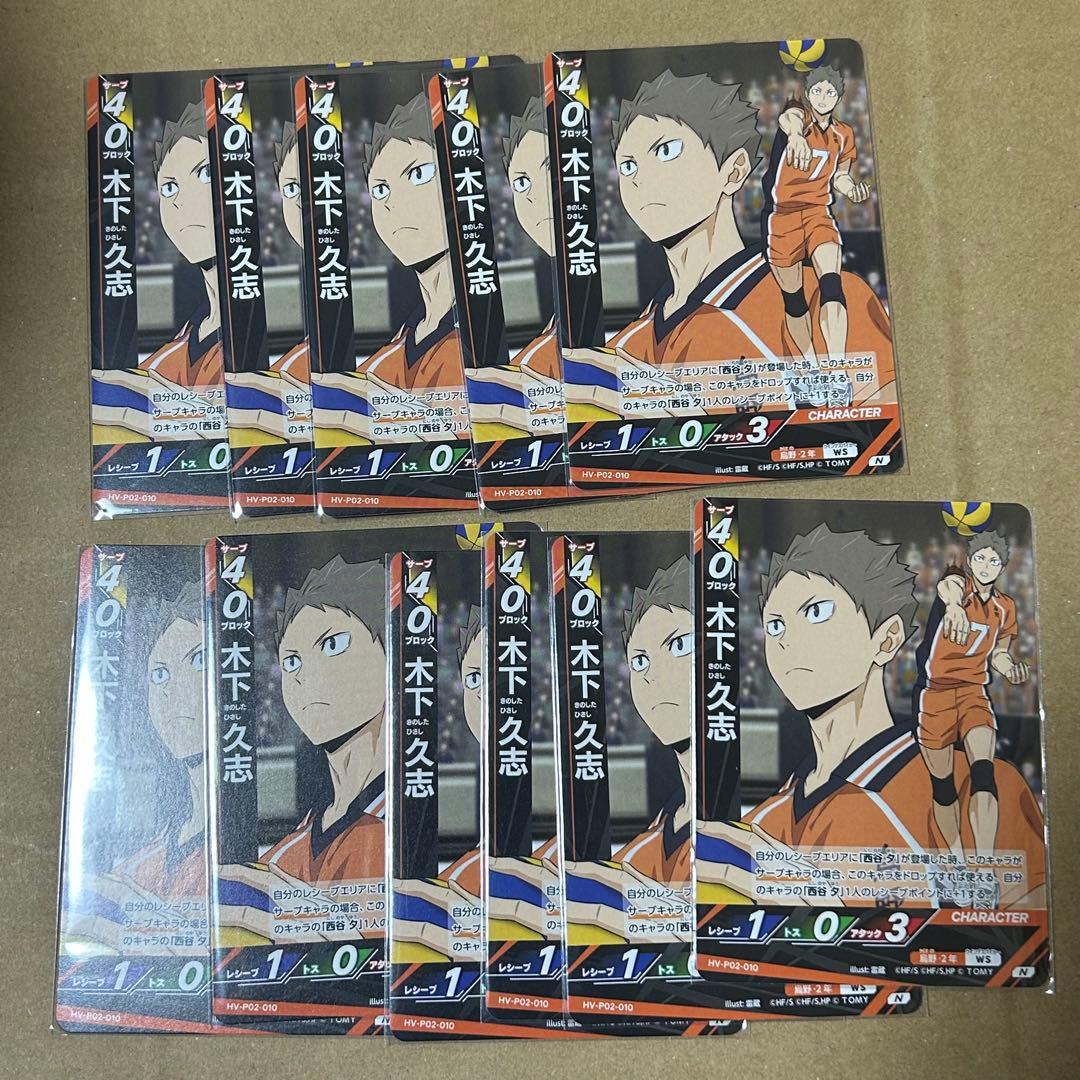 ハイキュー!! バボカ BREAK N 木下久志 11点 - メルカリ