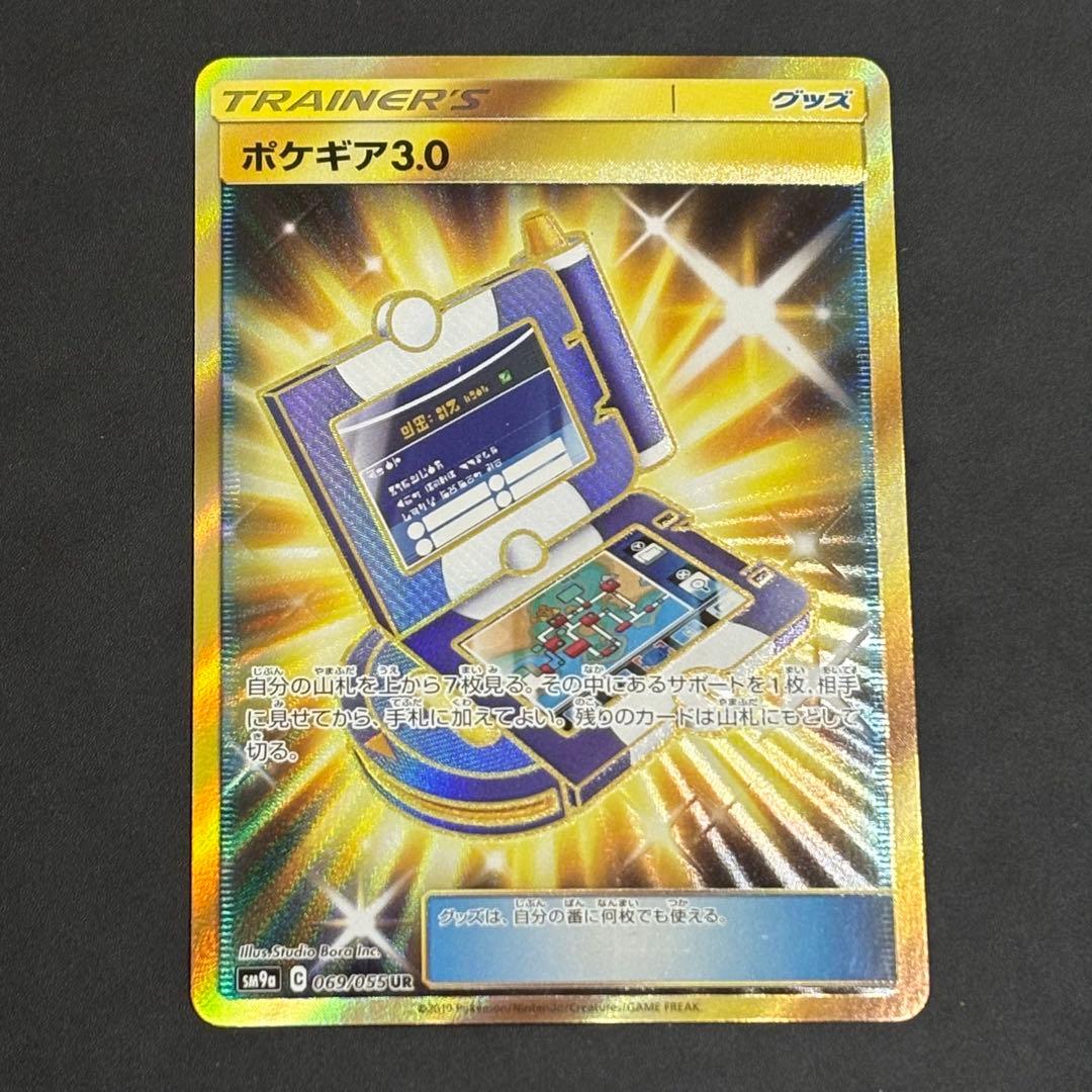 ポケモンカード　ポケギア3.0　UR