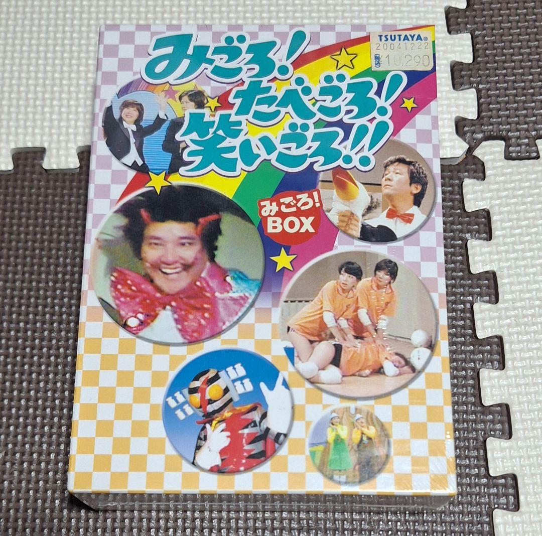 【未開封】「みごろ！たべごろ！笑いごろ！」みごろBOX