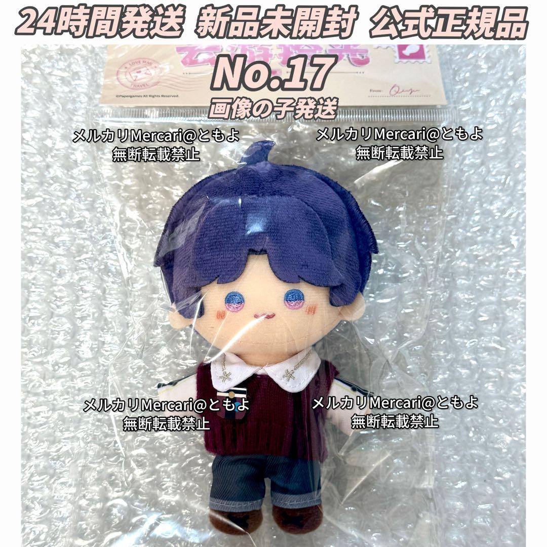 恋と深空 雲游拾光 云游拾光 公式品 ぬいぐるみ マスコット ホムラ【17番】