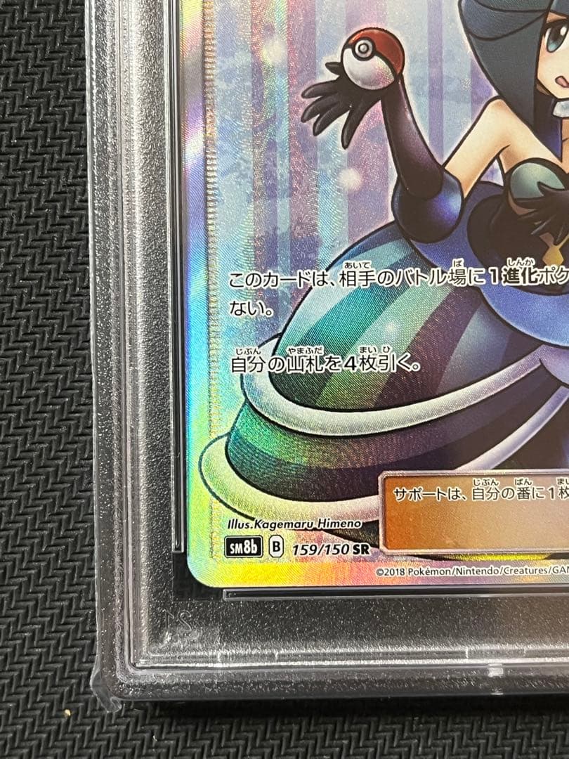 PSA10]ルスワール SR GXウルトラシャイニー 159/150