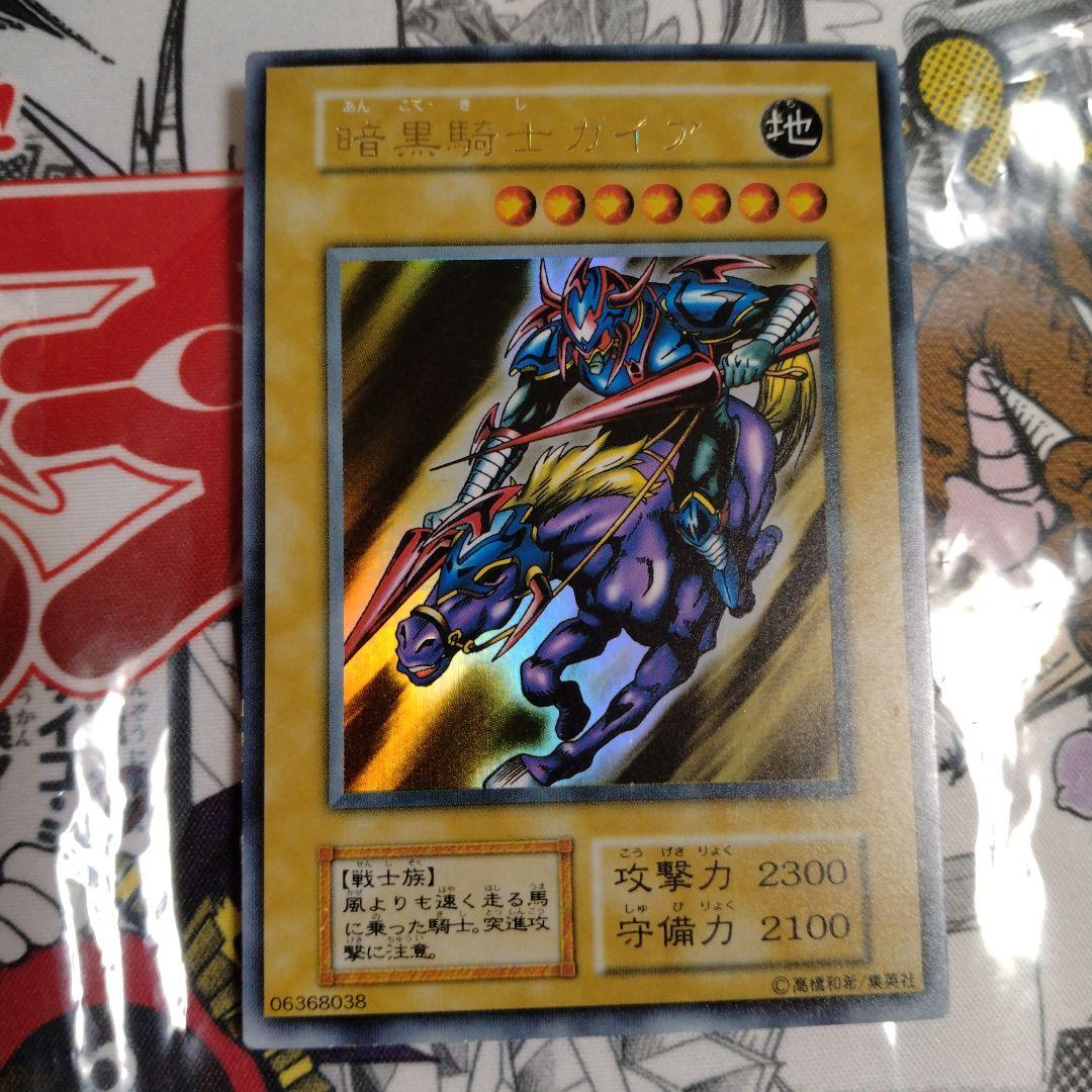美品　遊戯王　初期　暗黒騎士ガイア