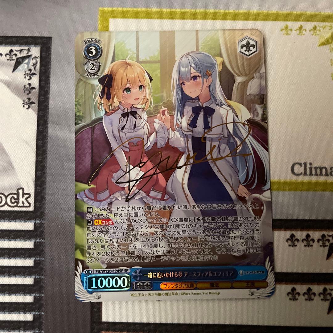 一緒に追いかける夢 アニスフィア＆ユフィリア SP