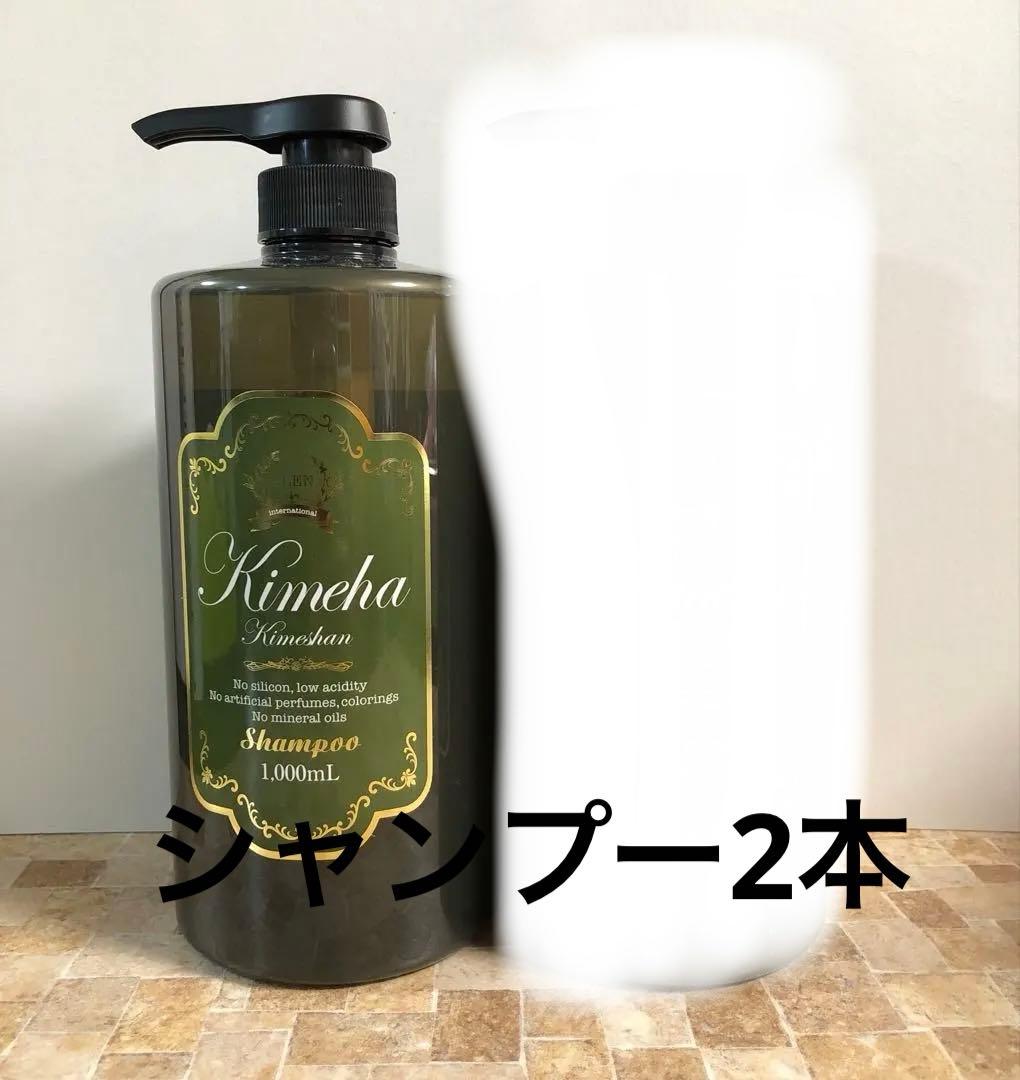 アレン キメハ きめしゃん 1000ml 2個セット