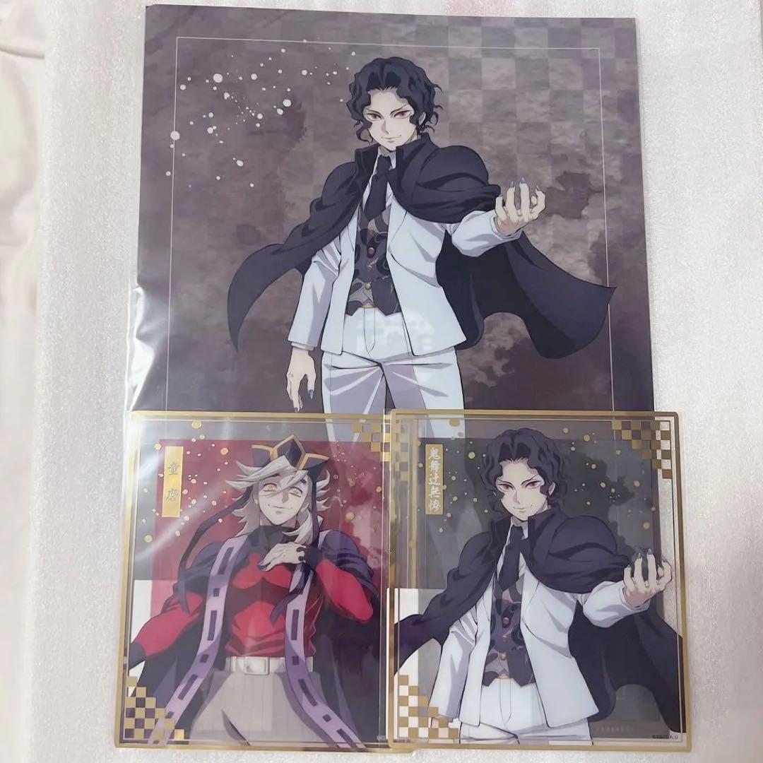 鬼滅の刃 アニプレックスオンラインくじ 童磨 無惨 - メルカリ