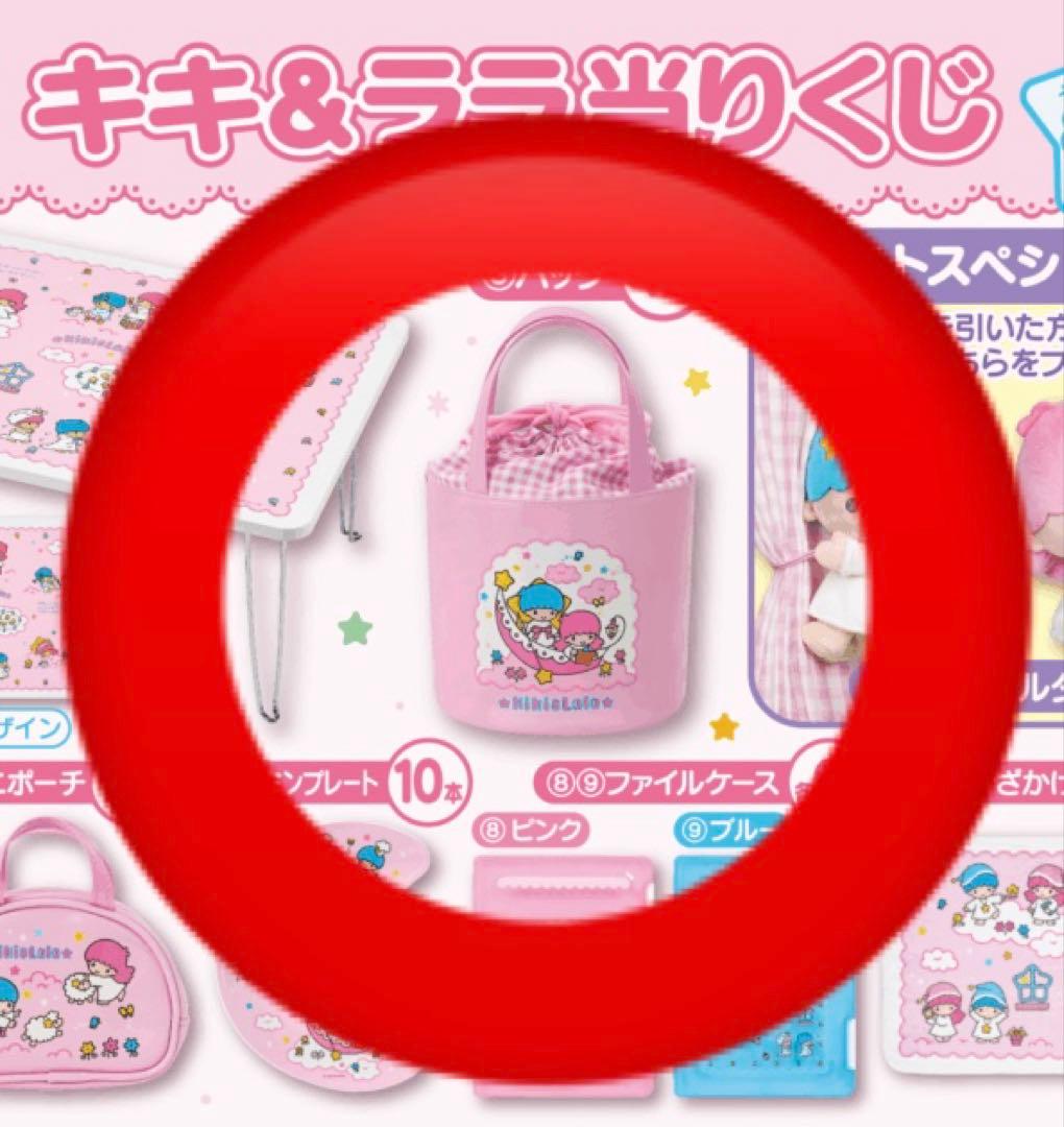 キキ&ララ サンリオ ファミマ 1番くじ - メルカリ