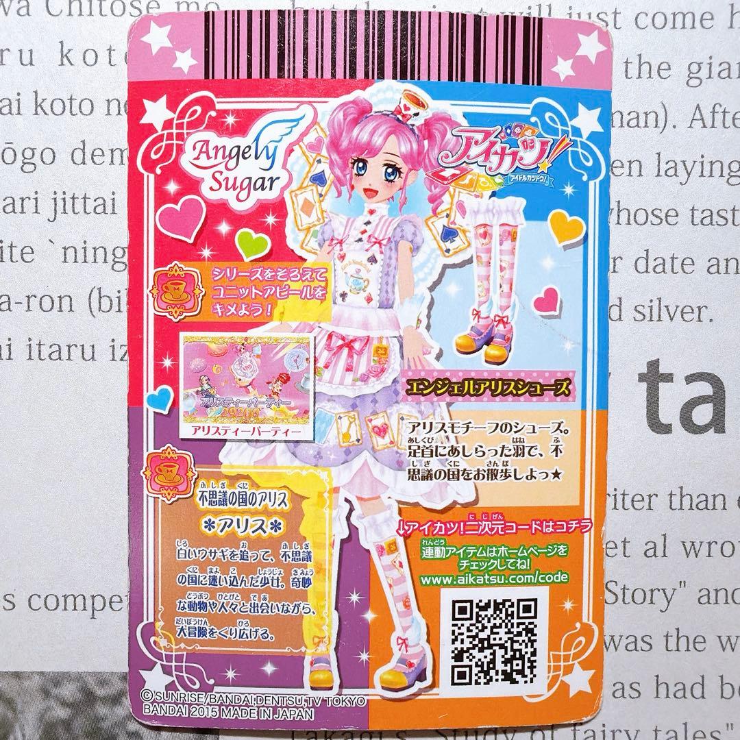状態悪】アイカツ！ エンジェルアリスコーデ プレミアム 童話 天羽
