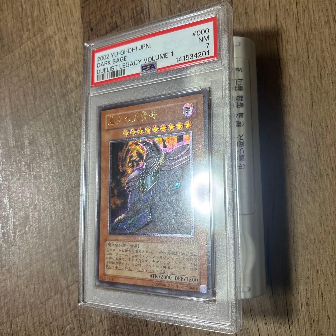 遊戯王 黒衣の大賢者 レリーフ PSA7 DL1-000 - メルカリ