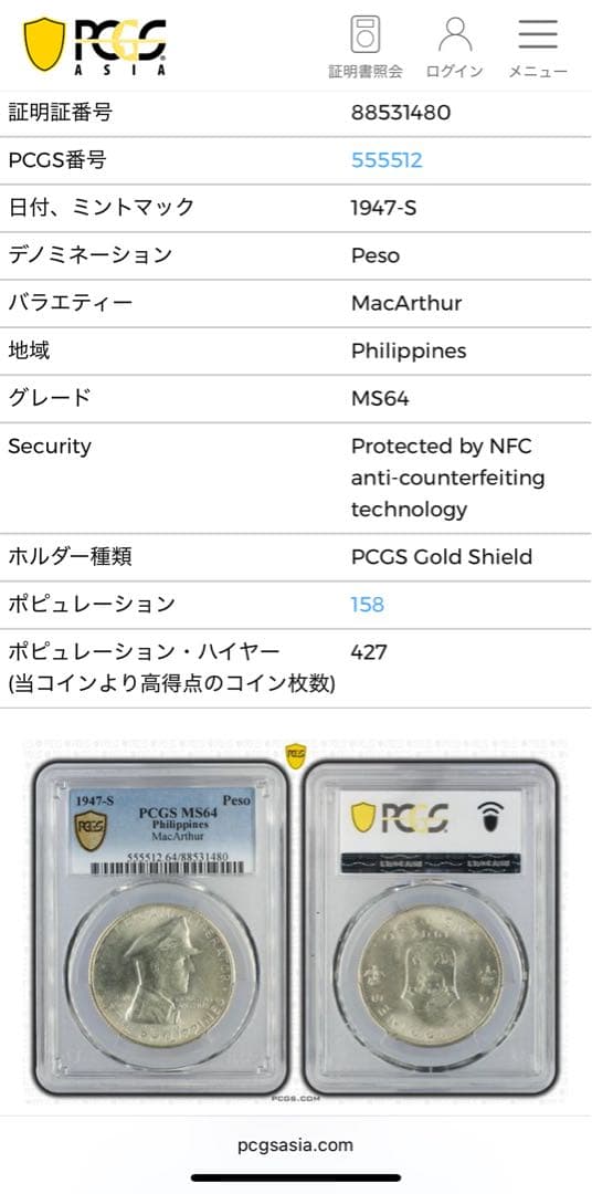 1947年 フィリピン マッカーサー 1ペソ銀貨 PCGS 高鑑定 - メルカリ
