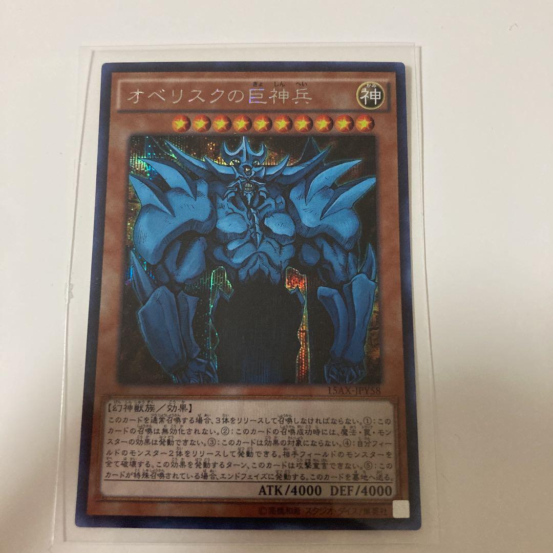 遊戯王 オベリスクの巨神兵