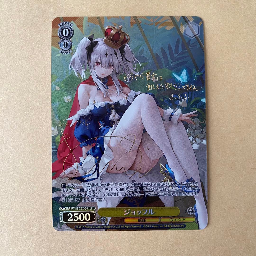 ヴァイスシュヴァルツ アズールレーン ジョッフル sp サインカード