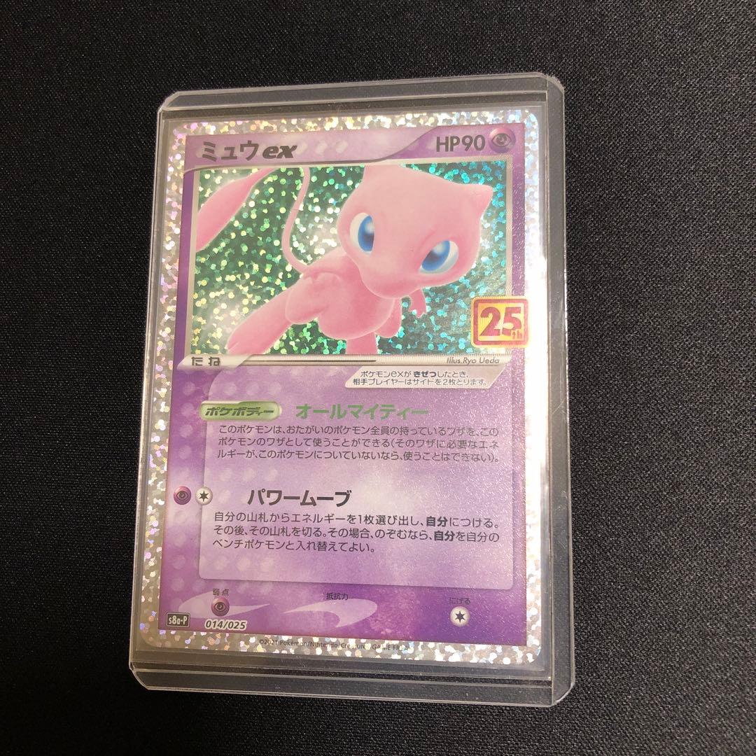 【ポケモンカード】超貴重！2021年　ミュウex 25th プロモ　神イラスト