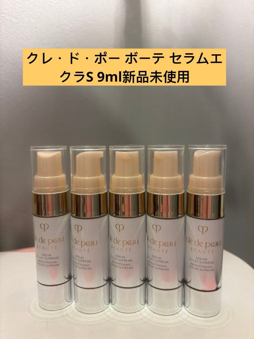 クレ・ド・ポー ボーテ セラムエクラS 9mlx 5本