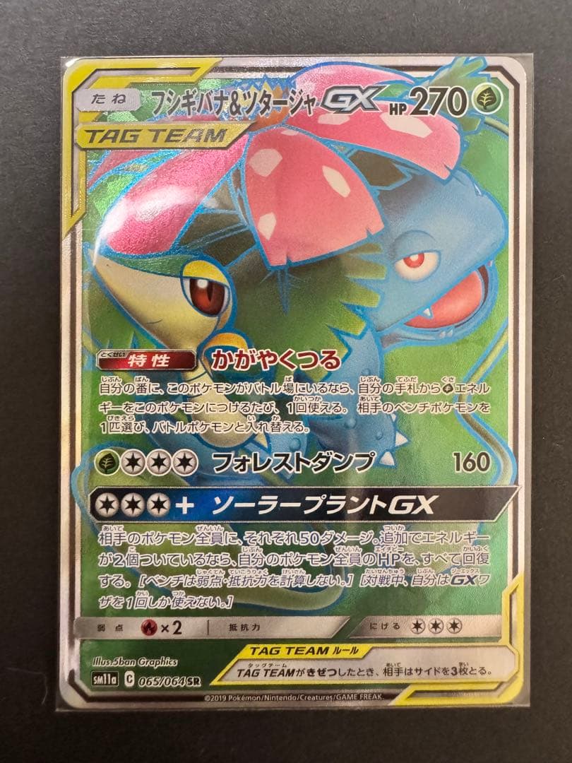 フシギバナ&ツタージャGX SR - メルカリ