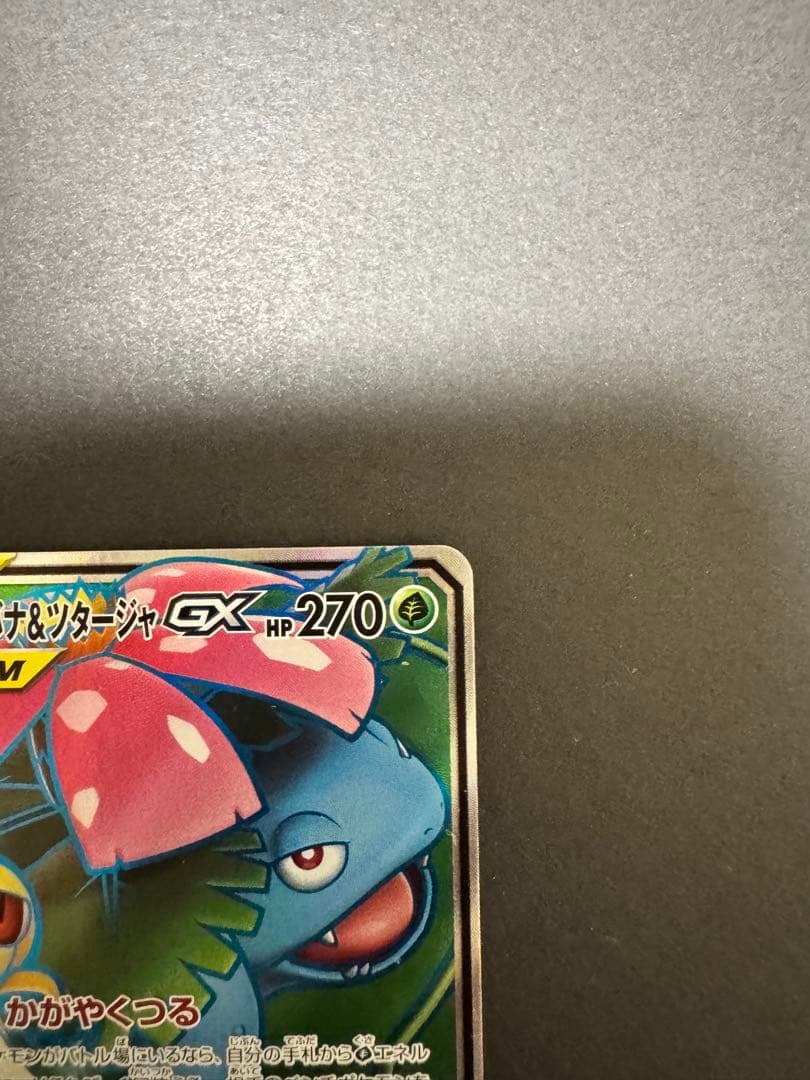 フシギバナ&ツタージャGX SR - メルカリ