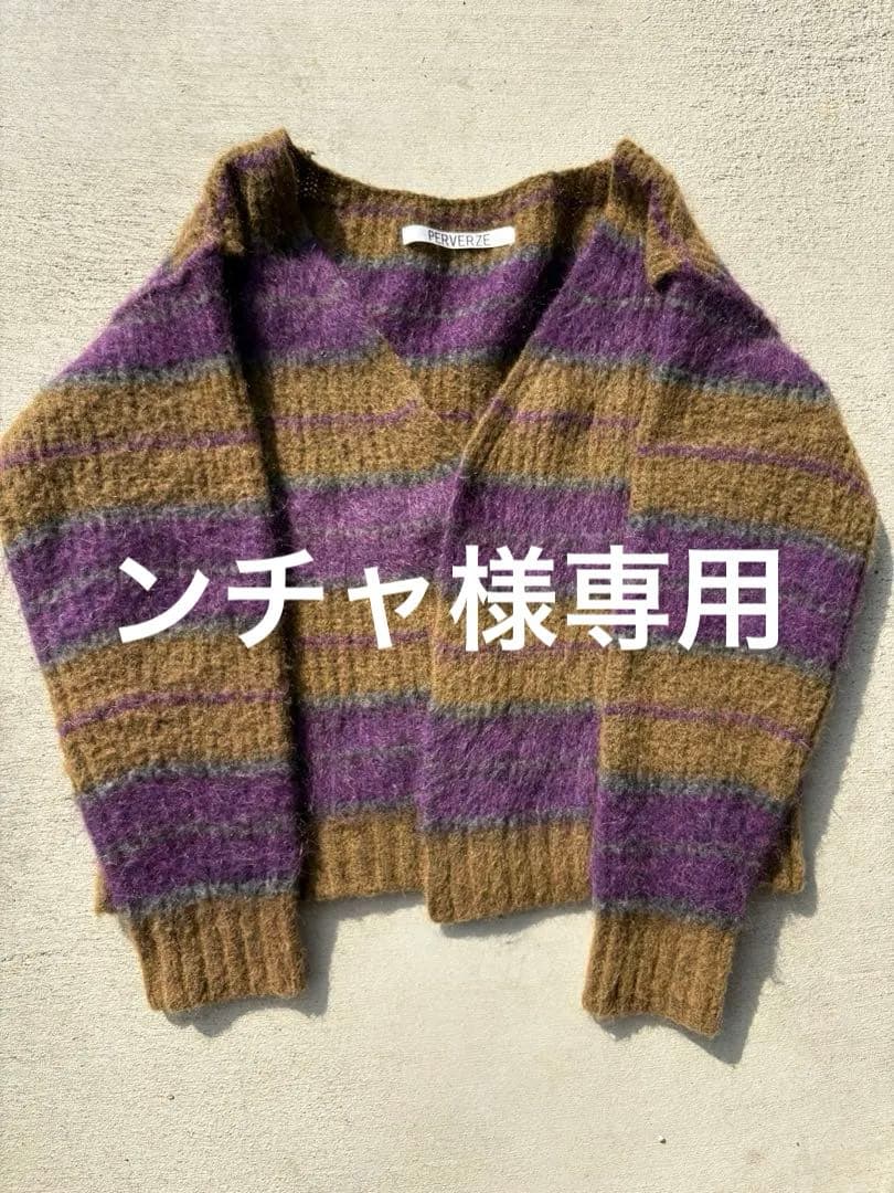 PERVERZE パーバーズ　モヘア カーディガン ニット