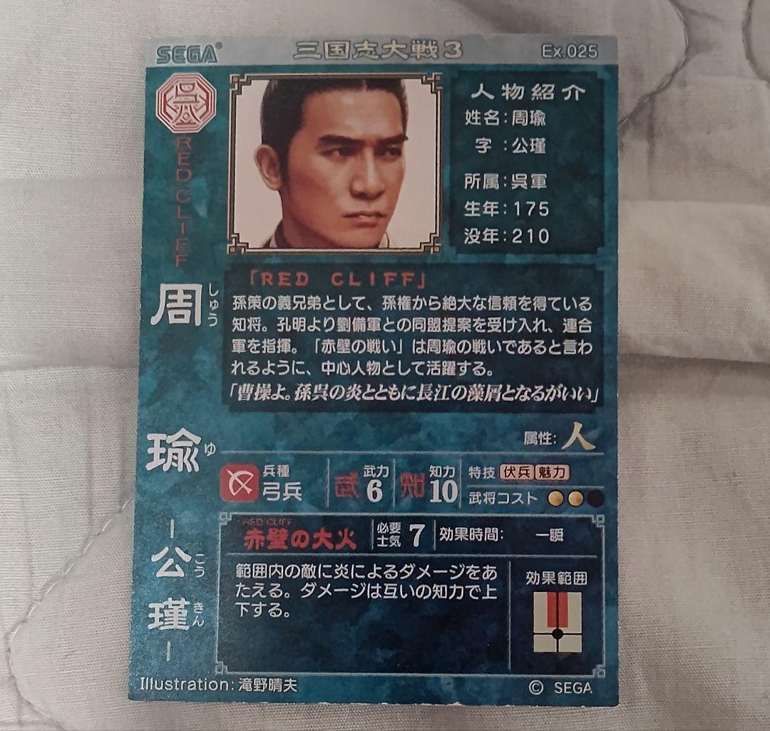 ex周瑜 三国志大戦 レッドクリフ トニー・レオン - メルカリ