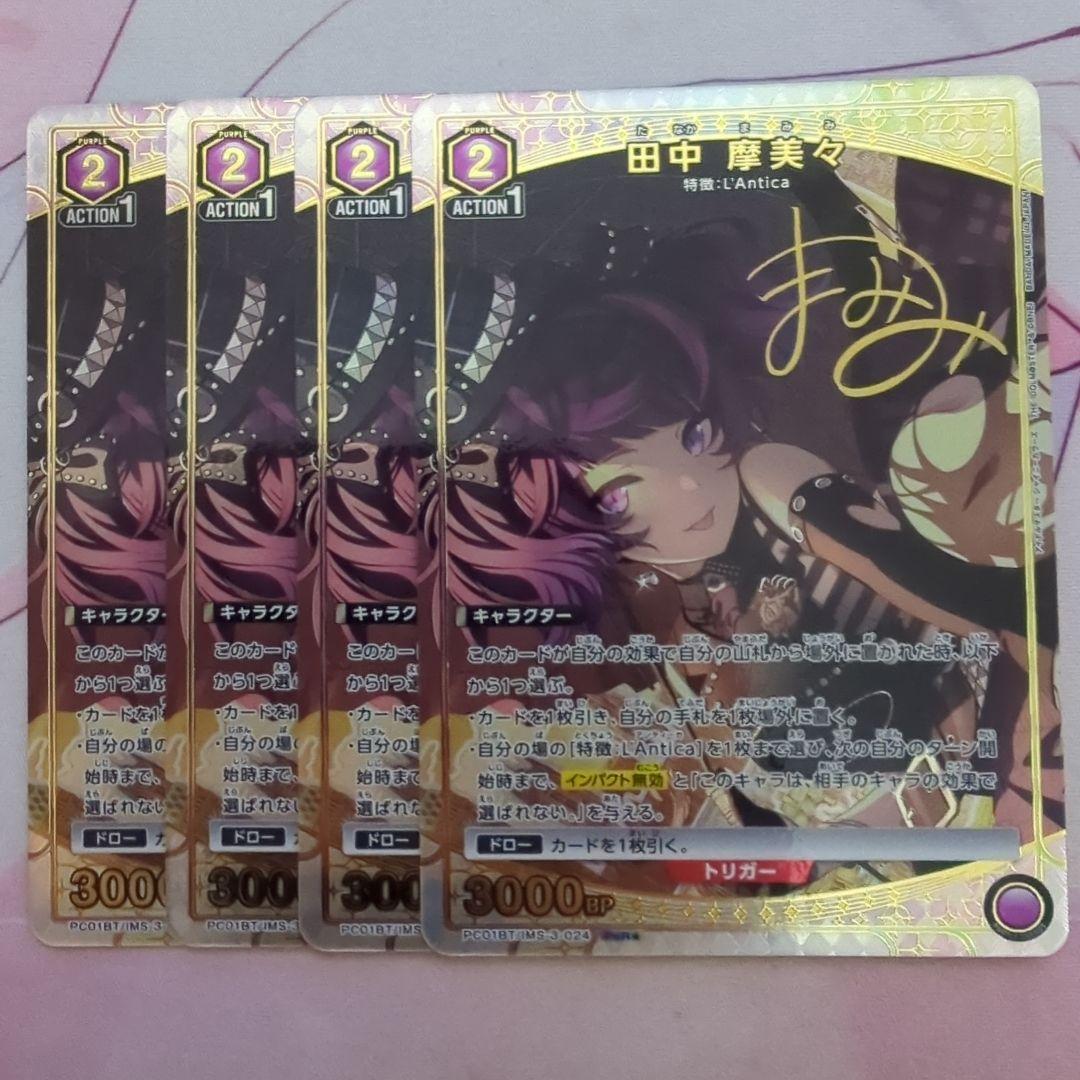 ユニオンアリーナ　田中摩美々　星1パラレル　4枚