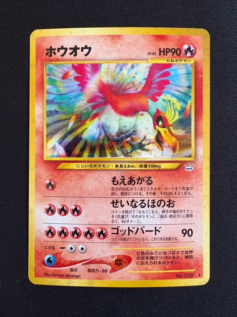 【旧裏】ホウオウ ★ 拡張パック第3弾 めざめる伝説 PSA8】ポケモンカード旧裏 ホウオウ 拡張パック第3弾 めざめる伝説