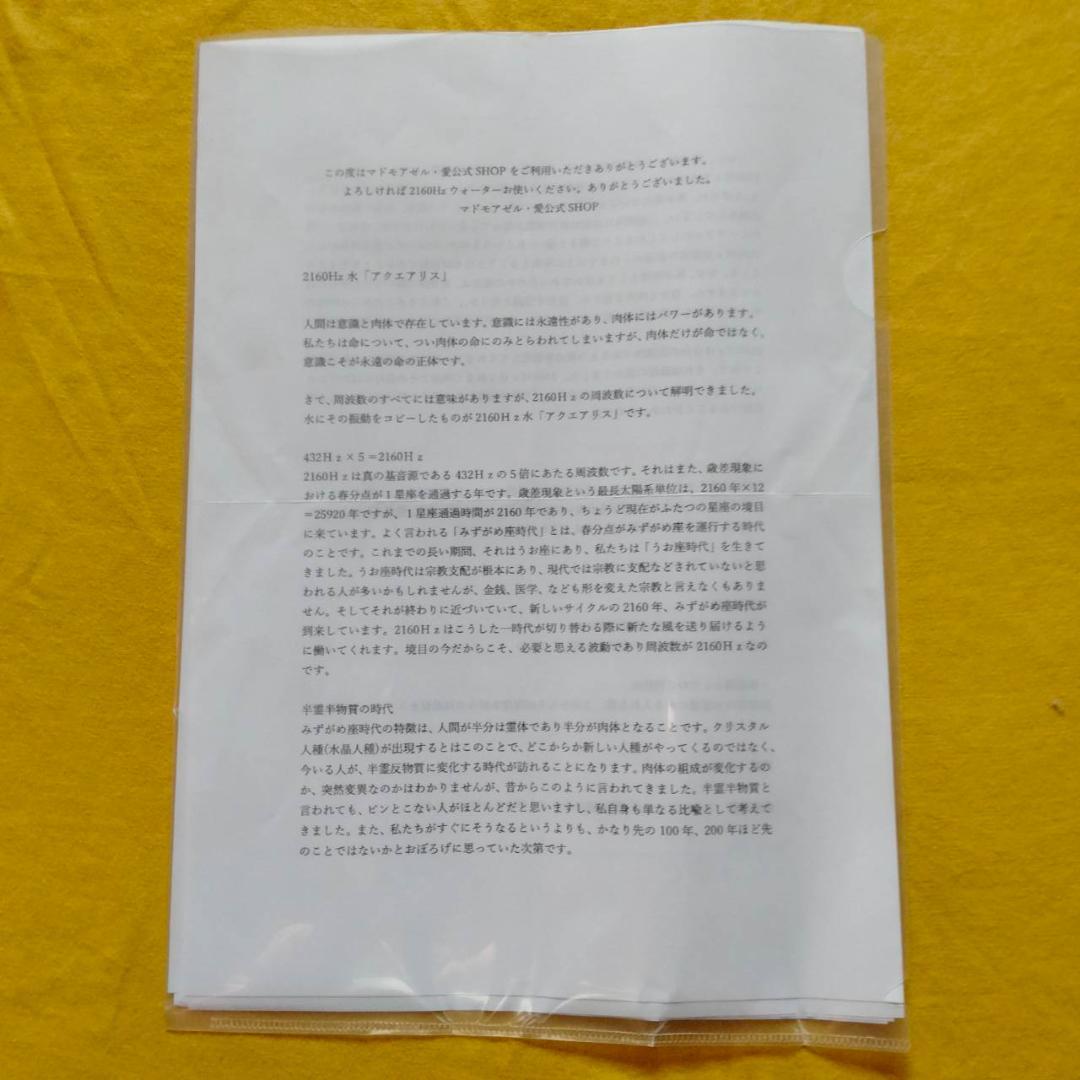 マドモアゼル愛 MIチューナーエンジェル 4224Hz 音叉 ニチオン