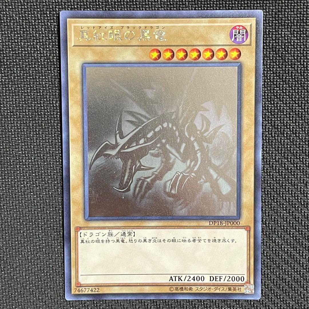 真紅眼の黒竜　ホログラフィック