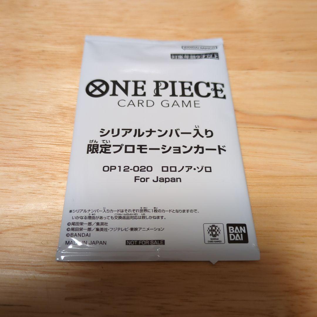 ワンピースカードゲーム ロロノア・ゾロ フラッグシップバトル優勝景品