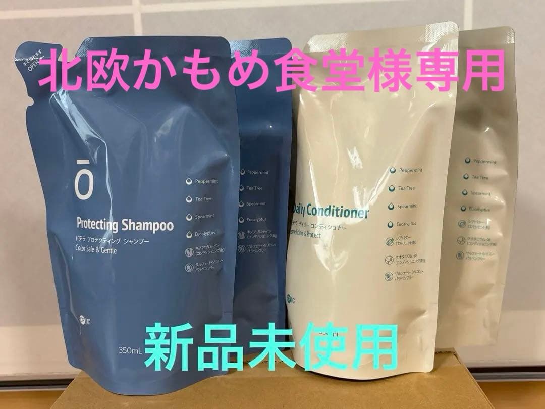 ドテラ　シャンプー&コンディショナー、ミネラル5本セット