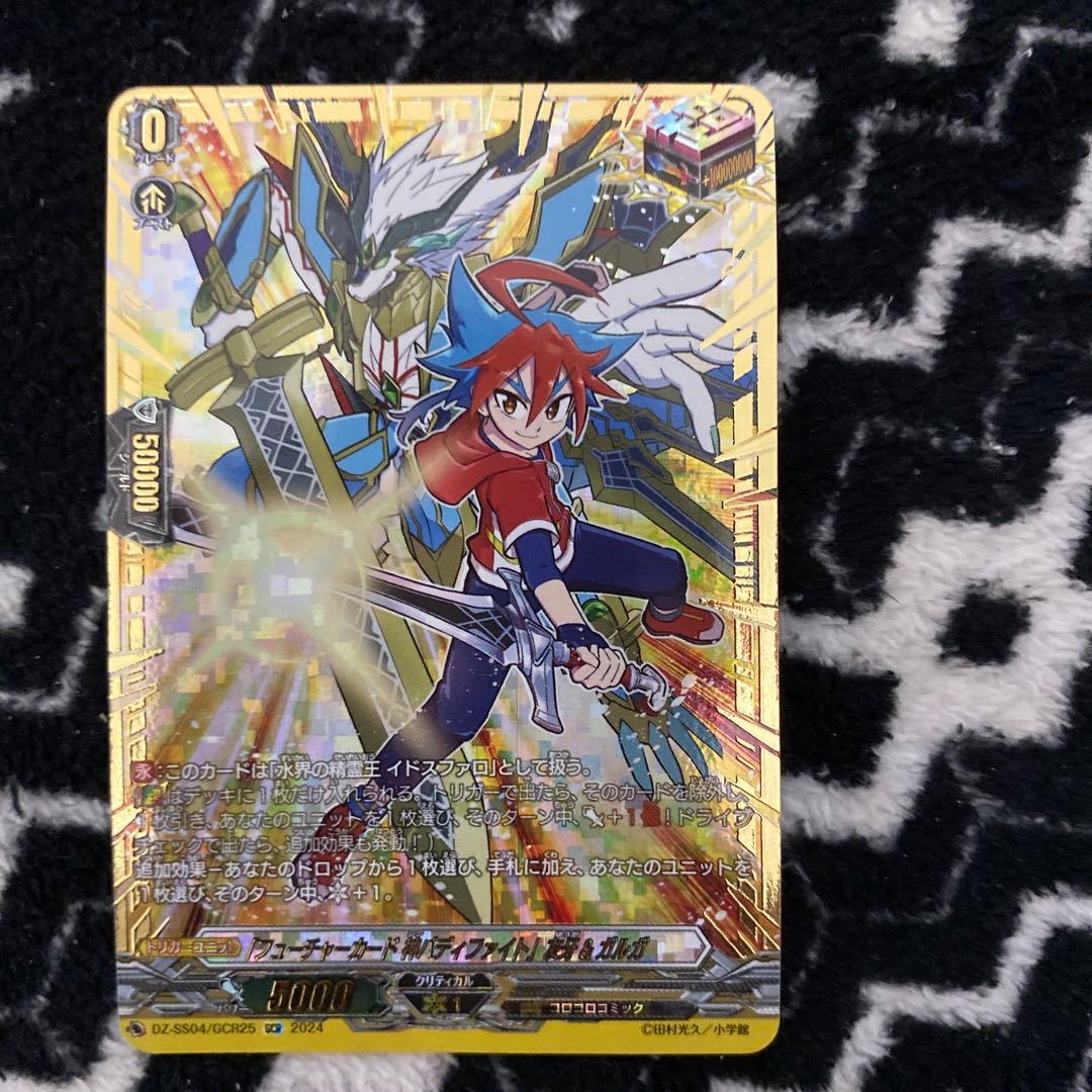 *読様 ヴァンガード　「フューチャーカード 神バディファイト」友牙＆ガルガ　イ