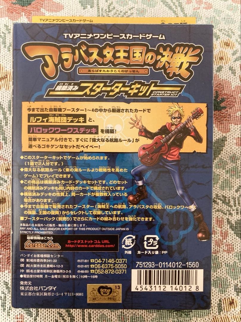ワンピースカードゲーム アラバスタ王国の決戦 スターターキット