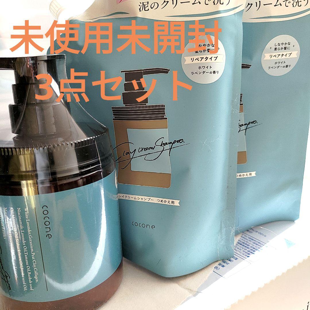 未使用未開封ヘアケアシャンプー 3点セット