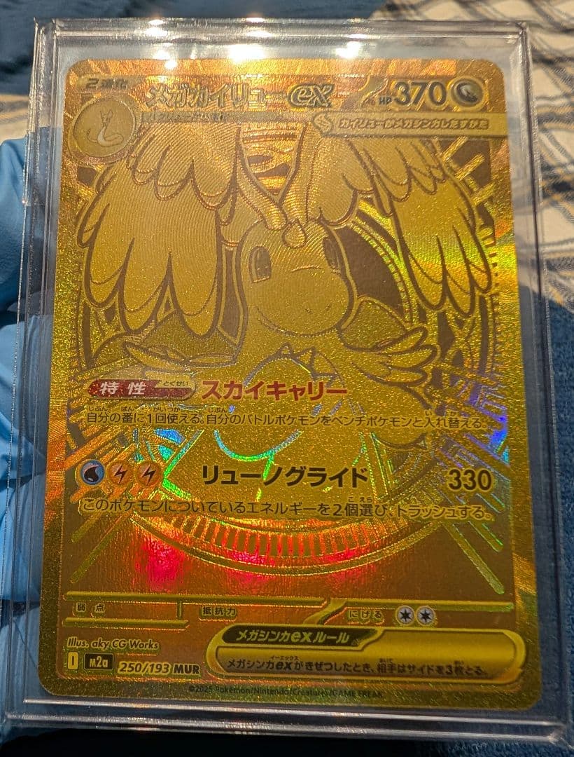 ポケモンカード　メガカイリューex MUR メガカイリューex【MA】{232/193} - カードラッシュ[ポケモン]