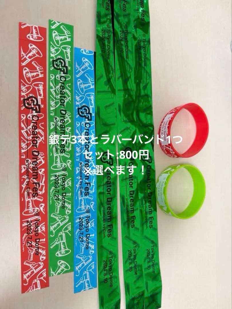 コムドットグッズセット Creator Dream Fes 2024 〜produced by Com.〜 ｜コムドット