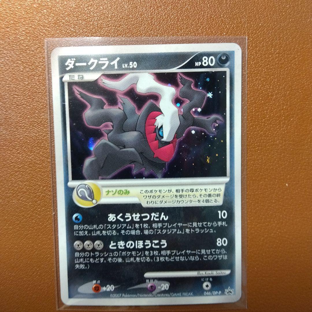 ダークライ PROMO DPプロモーションカード 046/DP-P - メルカリ